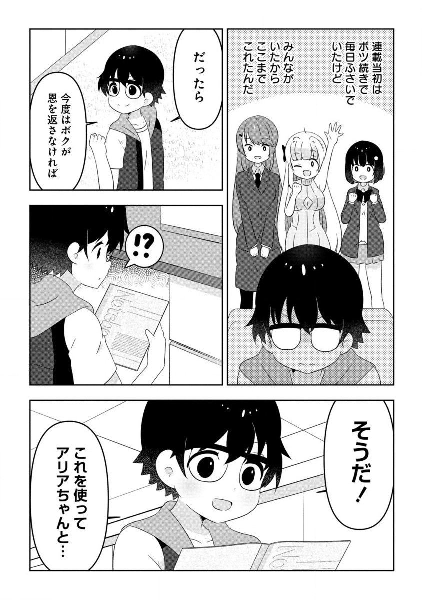 Otome Assistant wa Mangaka ga Chuki - Chapter 12.2_End - Page 4